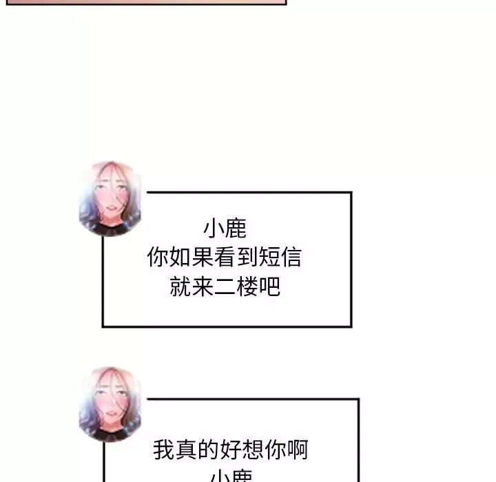 隔壁的她-第55话-最终话（完结） - 图片 174
