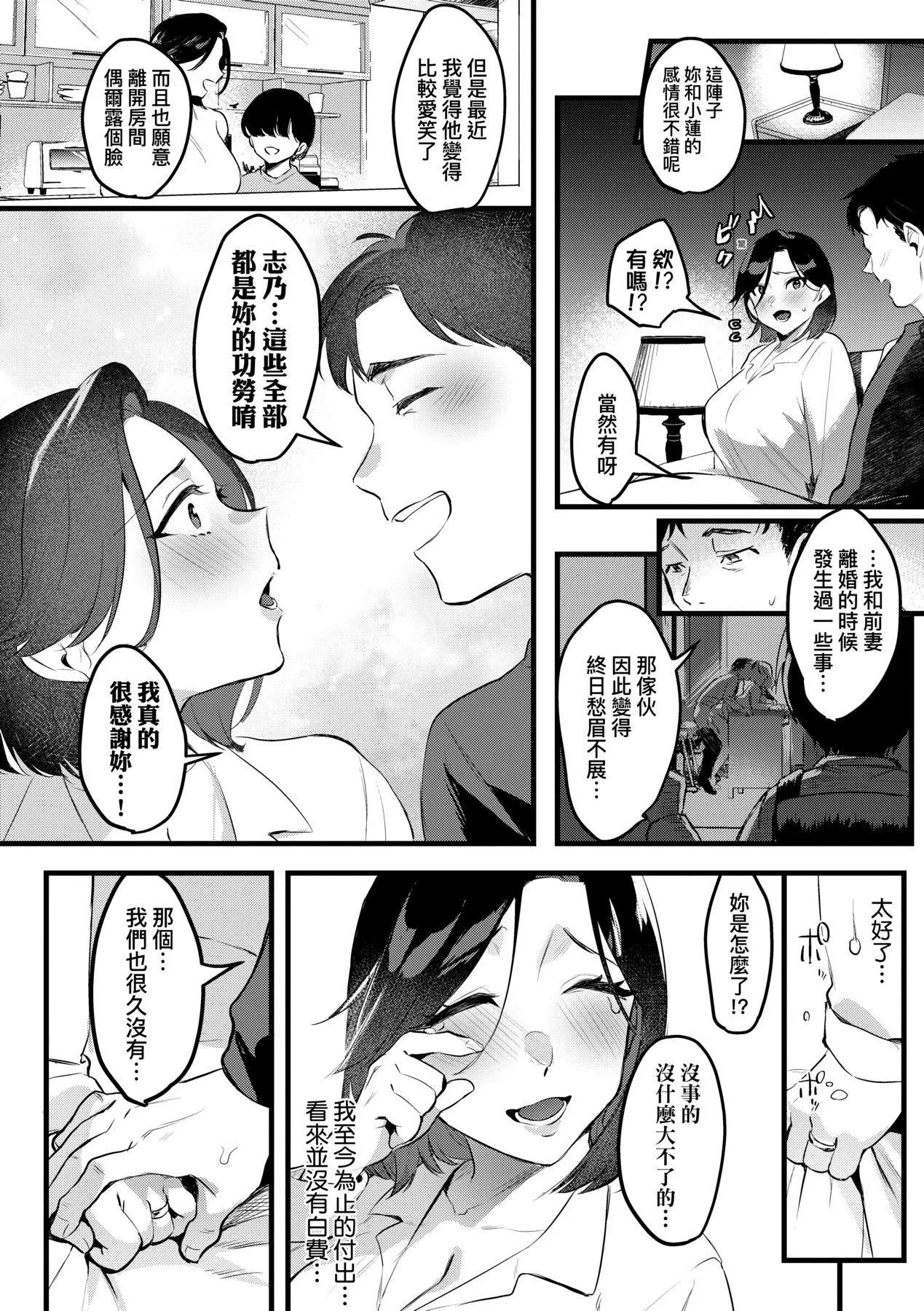 [みな本]妻に黙って即売会に行くんじゃなかった｜我实在不该私下瞒着妻子参加同人展特装版[中国翻訳][DL版]-[みな本]妻に黙って即売会に行くんじゃなかった｜我实在不该私下瞒着妻子参加同人展特装版[中国翻訳][DL版] - 图片 175