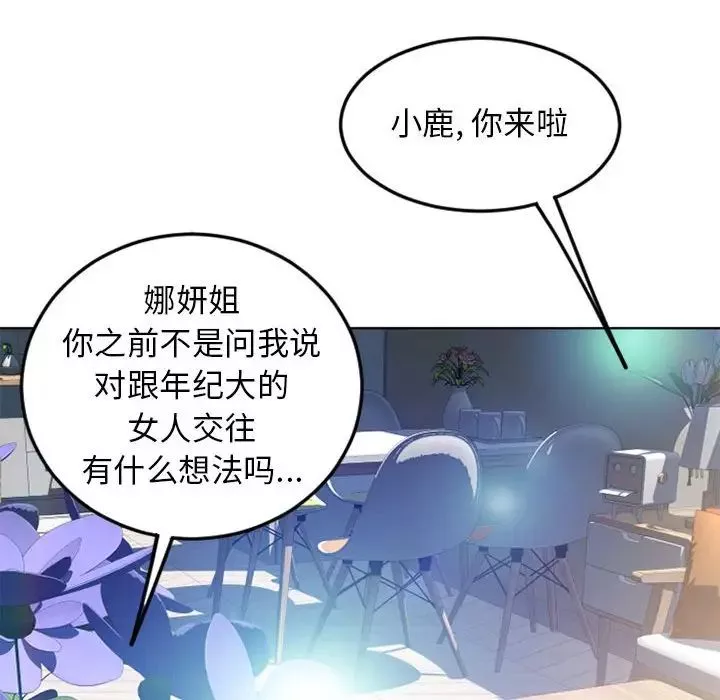隔壁的她-第55话-最终话（完结） - 图片 192