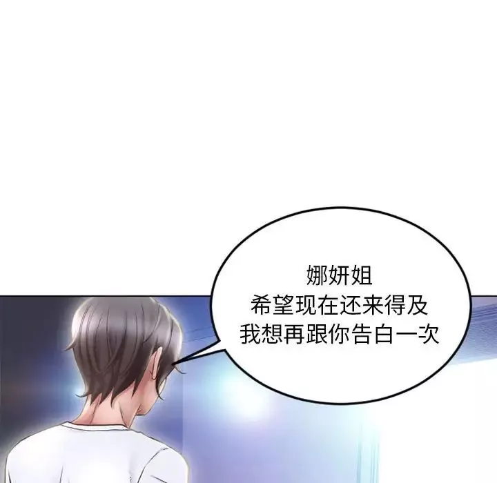 隔壁的她-第55话-最终话（完结） - 图片 194
