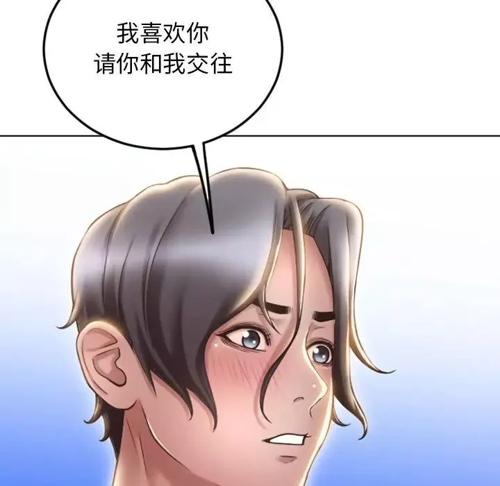 隔壁的她-第55话-最终话（完结） - 图片 197
