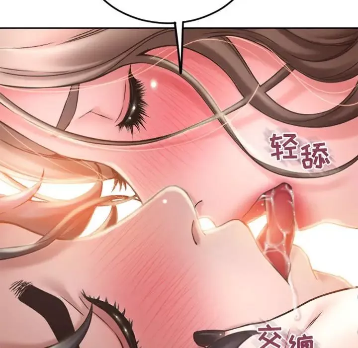隔壁的她-第55话-最终话（完结） - 图片 203