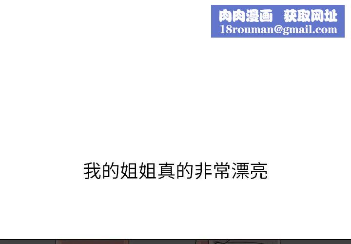 姊姊的秘密日记第1话