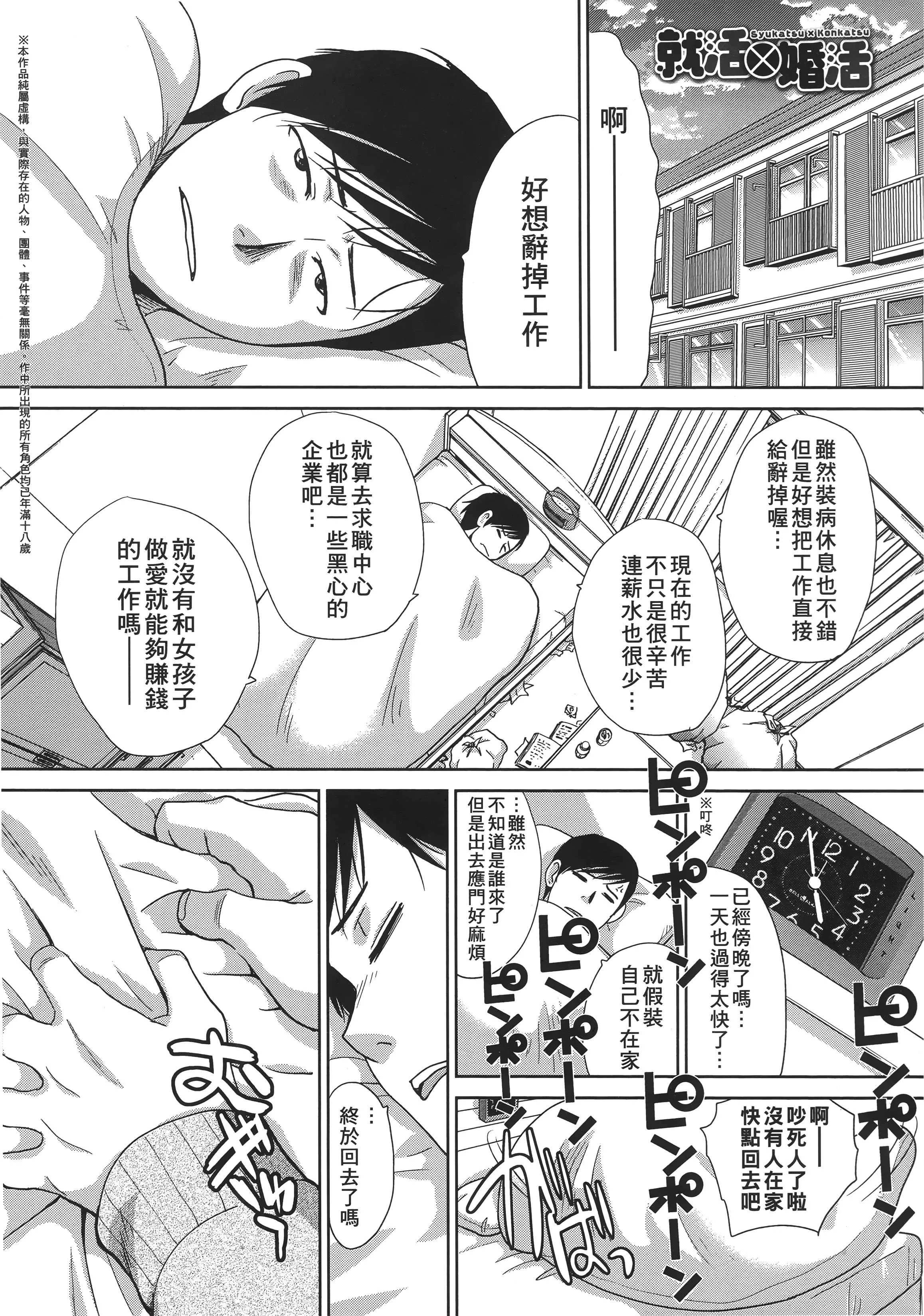 [板场広し]この春、彼女ができました。[中国翻訳]-[板场広し]この春、彼女ができました。[中国翻訳] - 图片 92