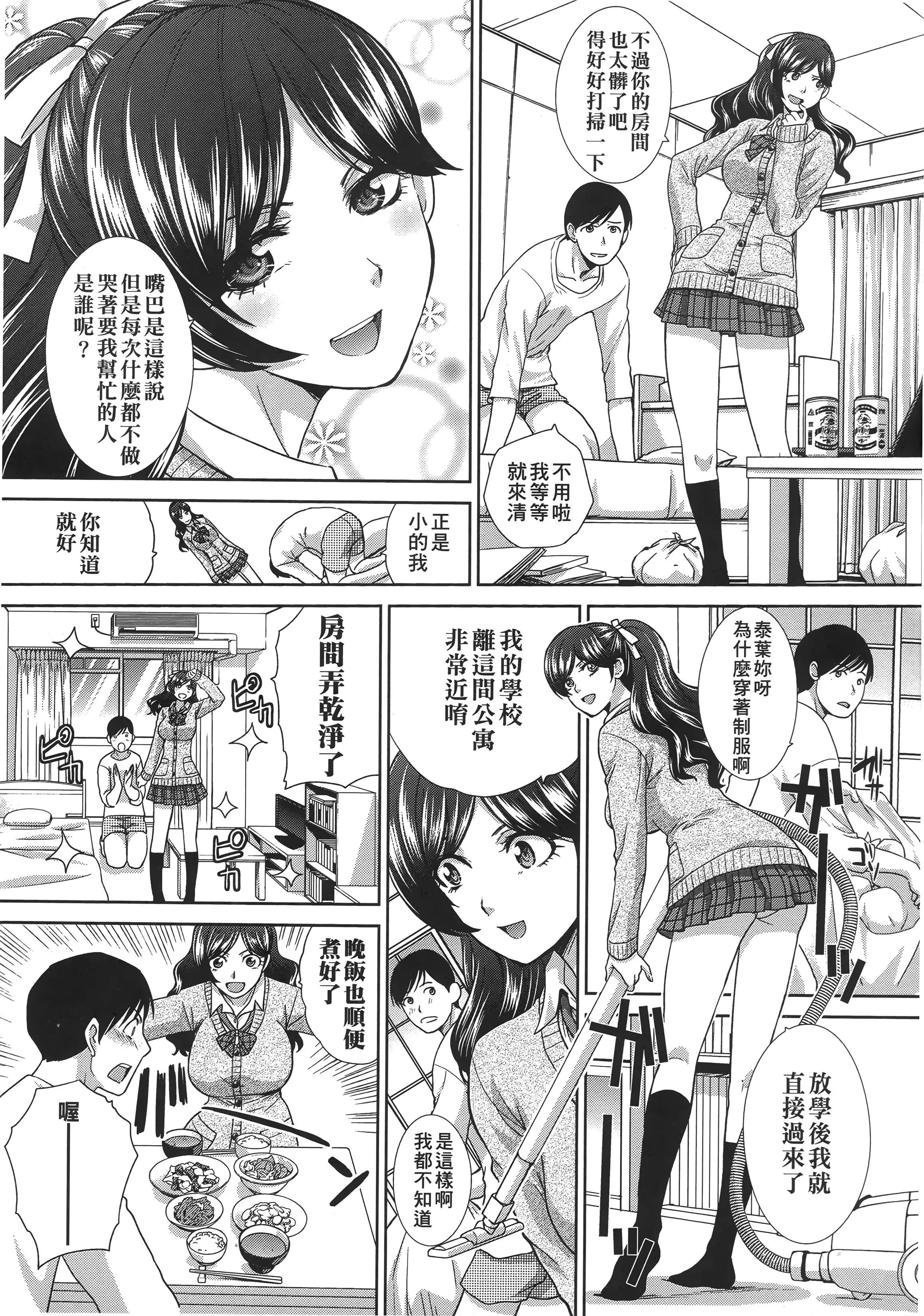 [板场広し]この春、彼女ができました。[中国翻訳]-[板场広し]この春、彼女ができました。[中国翻訳] - 图片 96