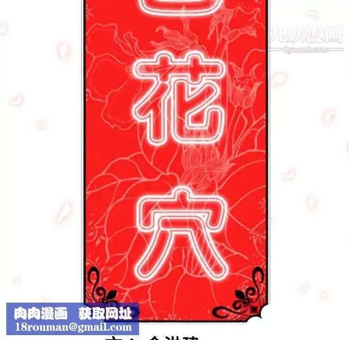 色花穴-第1话 - 图片 123