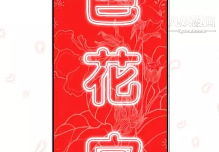 色花穴第2話