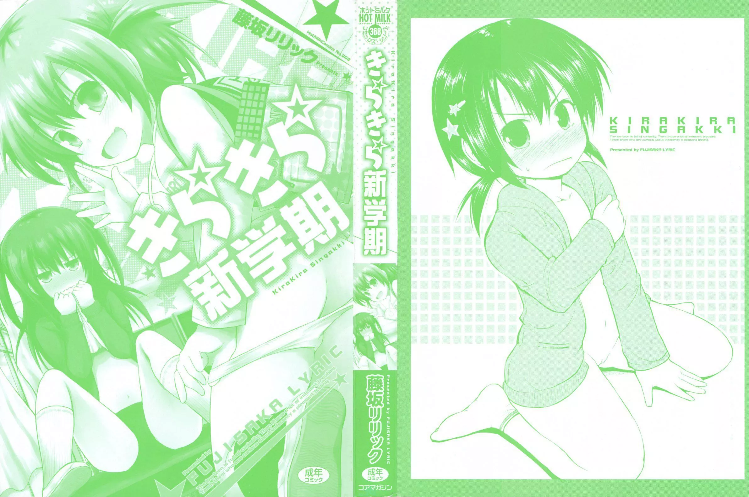 [藤坂リリック]きらきら新学期[萌舞の里组汉化]-[藤坂リリック]きらきら新学期[萌舞の里组汉化] - 图片 4