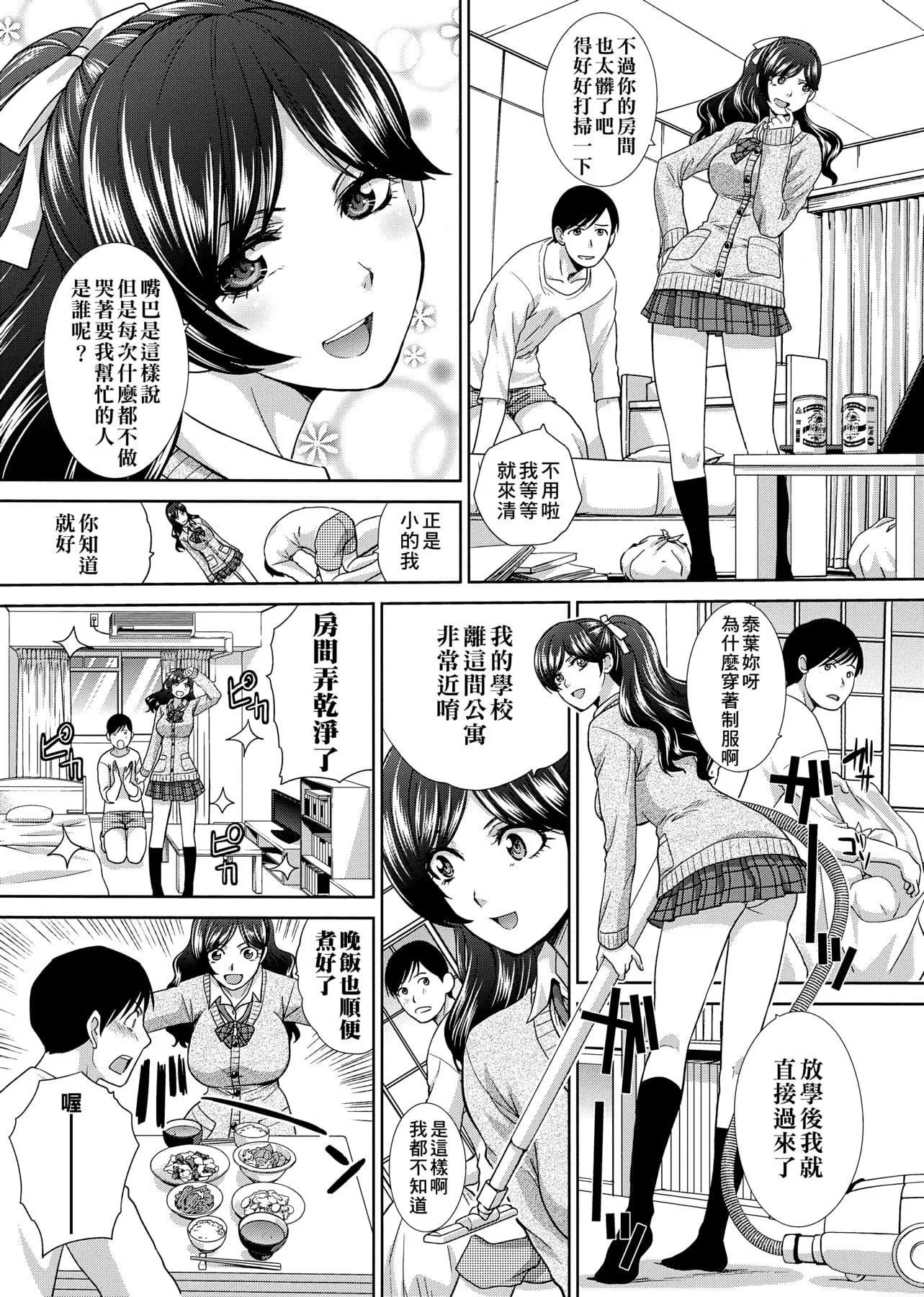 [板场広し]この春、彼女ができました。[中国翻訳]-[板场広し]この春、彼女ができました。[中国翻訳] - 图片 99