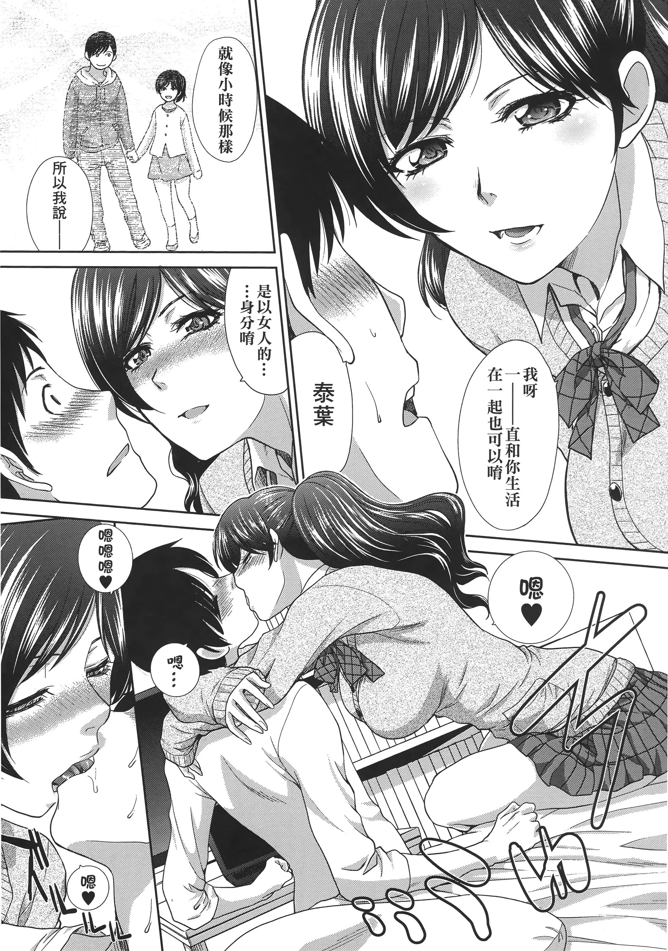 [板场広し]この春、彼女ができました。[中国翻訳]-[板场広し]この春、彼女ができました。[中国翻訳] - 图片 100