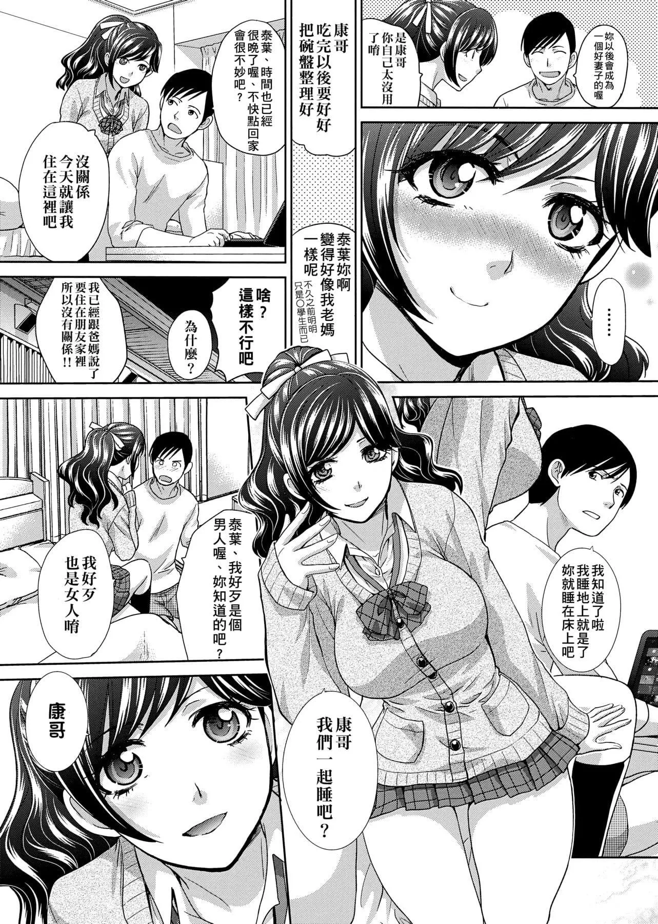 [板场広し]この春、彼女ができました。[中国翻訳]-[板场広し]この春、彼女ができました。[中国翻訳] - 图片 101