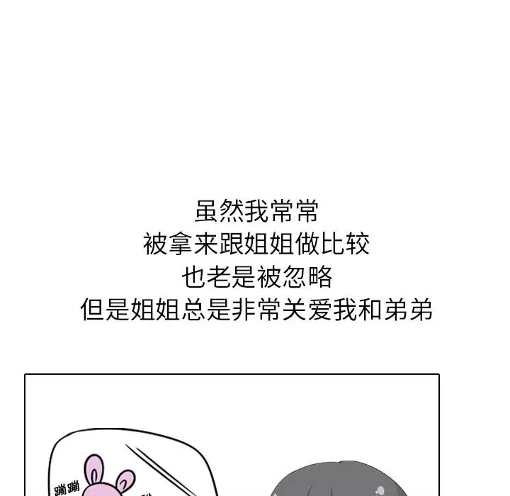 姊姊的秘密日記第1话