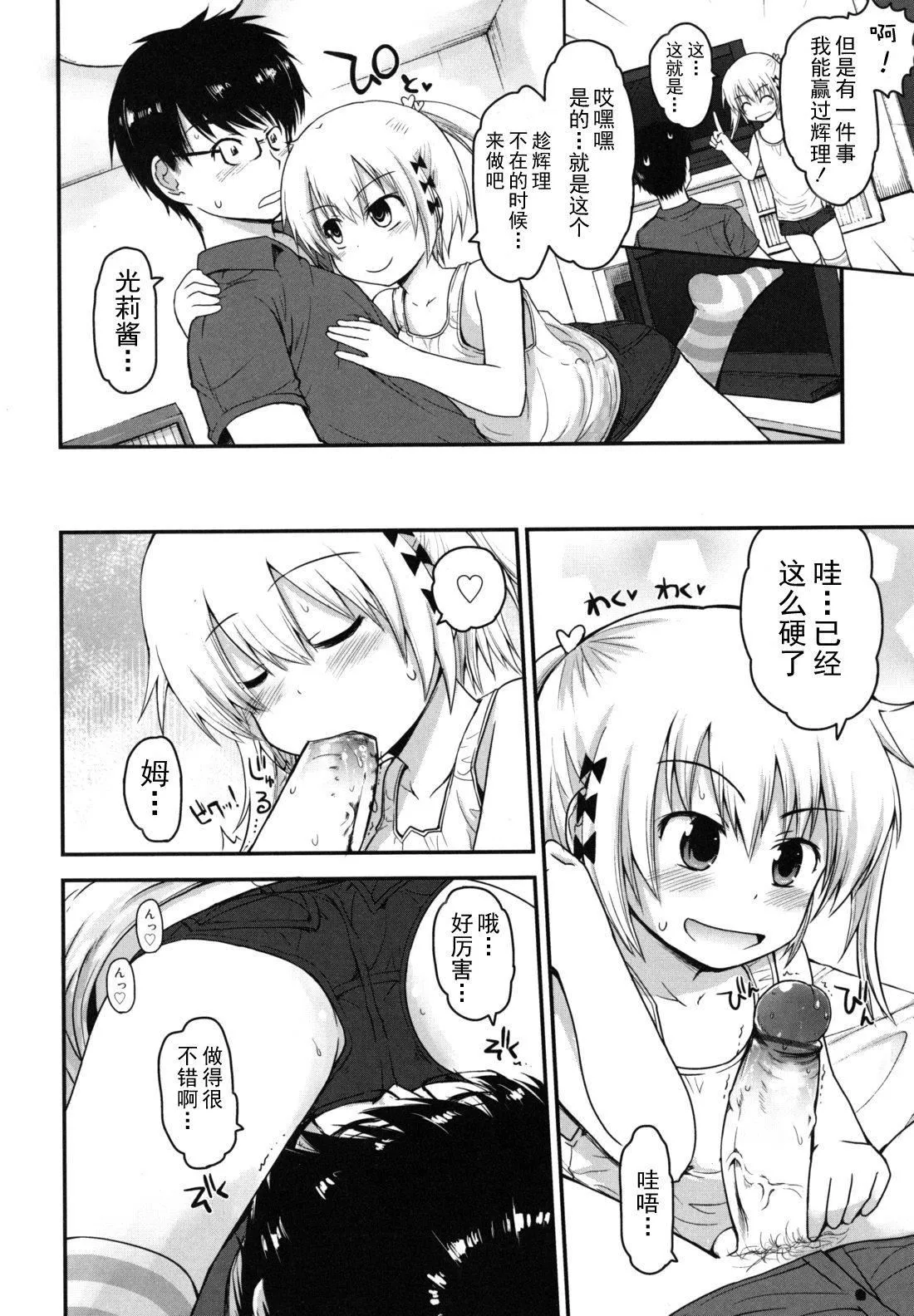 [藤坂リリック]きらきら新学期[萌舞の里组汉化]-[藤坂リリック]きらきら新学期[萌舞の里组汉化] - 图片 18