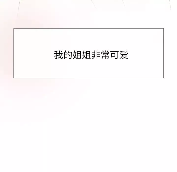 姊姊的秘密日记-第1话 - 图片 61