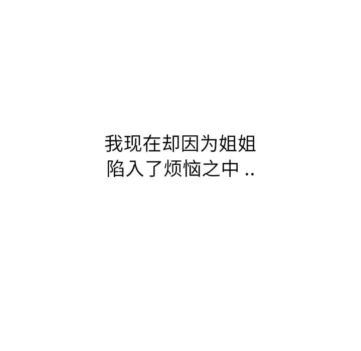 姊姊的秘密日記第1话
