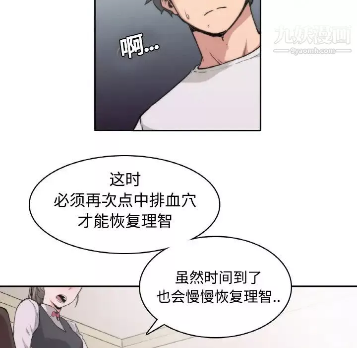 色花穴-第2话 - 图片 38