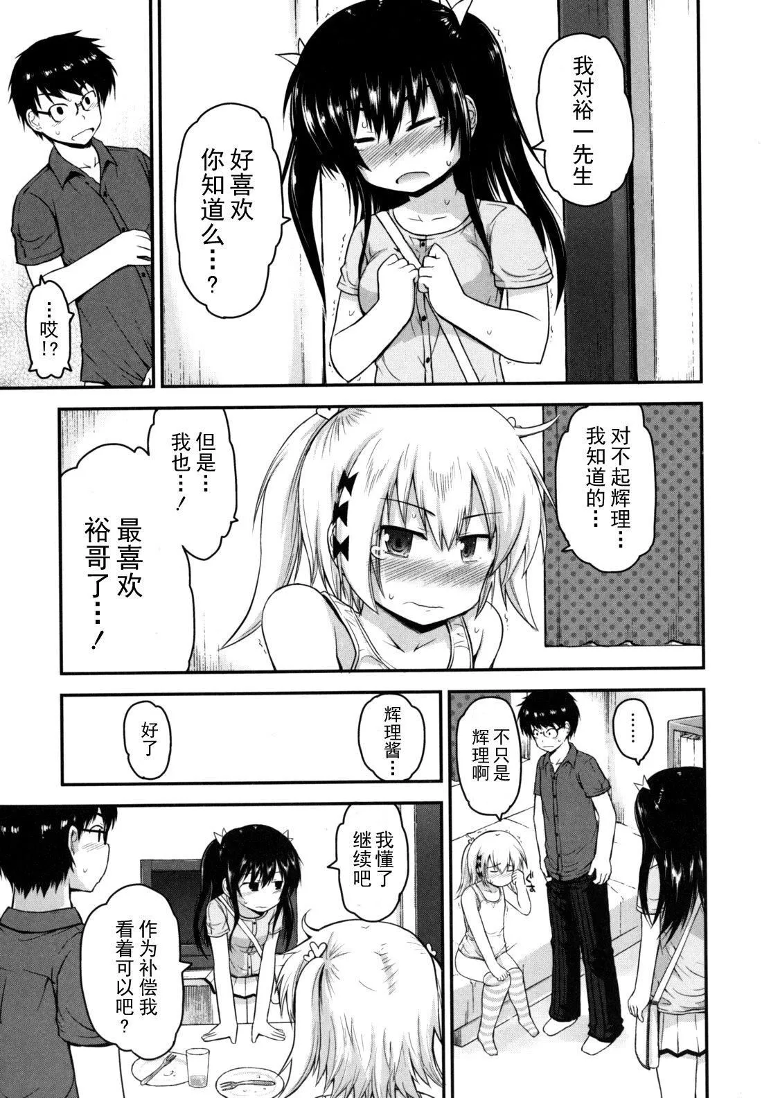 [藤坂リリック]きらきら新学期[萌舞の里组汉化]-[藤坂リリック]きらきら新学期[萌舞の里组汉化] - 图片 25
