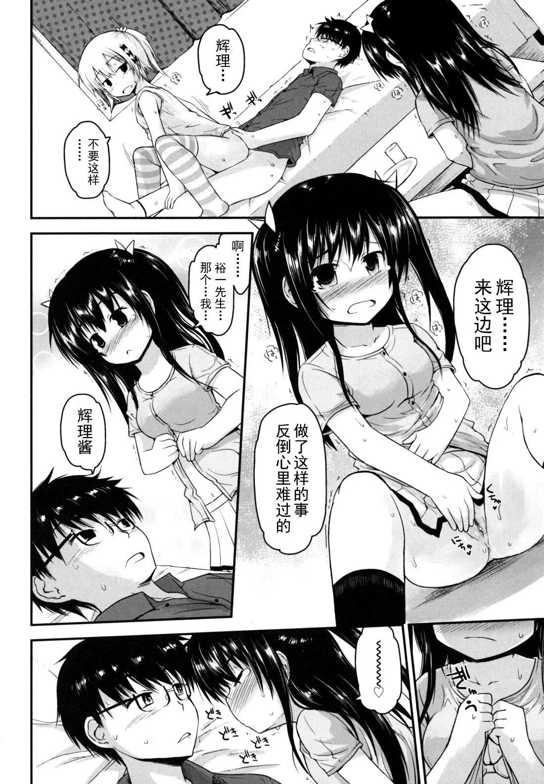 [藤坂リリック]きらきら新学期[萌舞の里组汉化]-[藤坂リリック]きらきら新学期[萌舞の里组汉化] - 图片 28