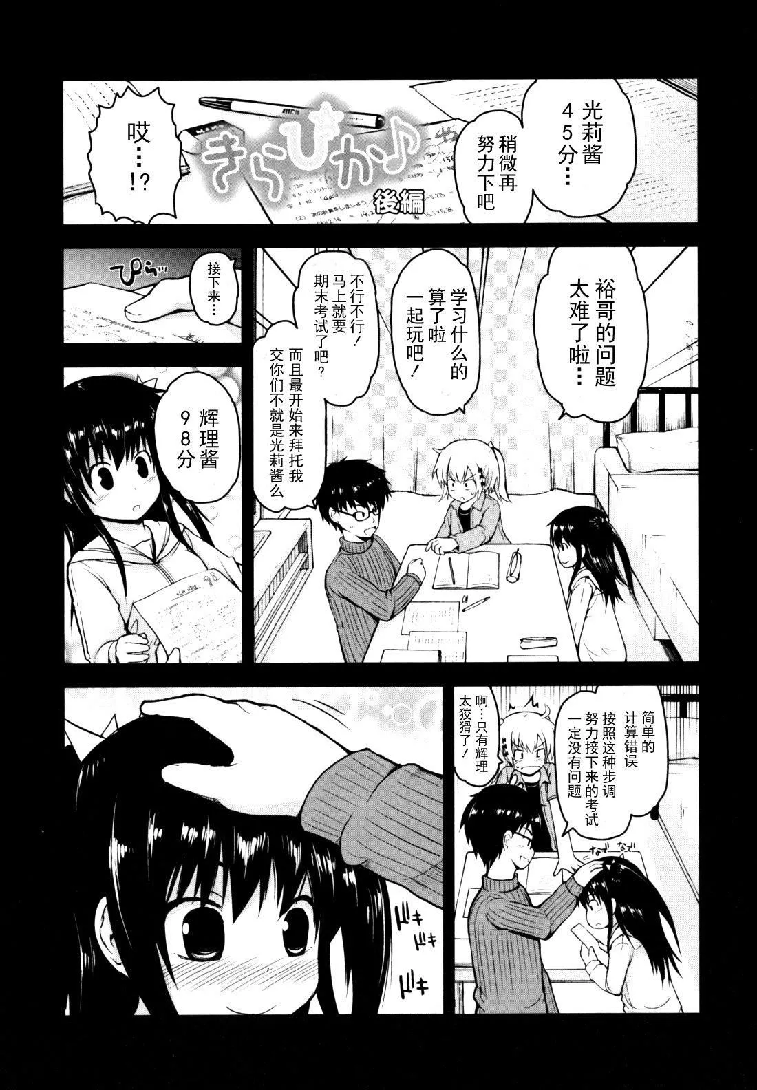 [藤坂リリック]きらきら新學期[萌舞の裡組漢化][藤坂リリック]きらきら新學期[萌舞の裡組漢化]