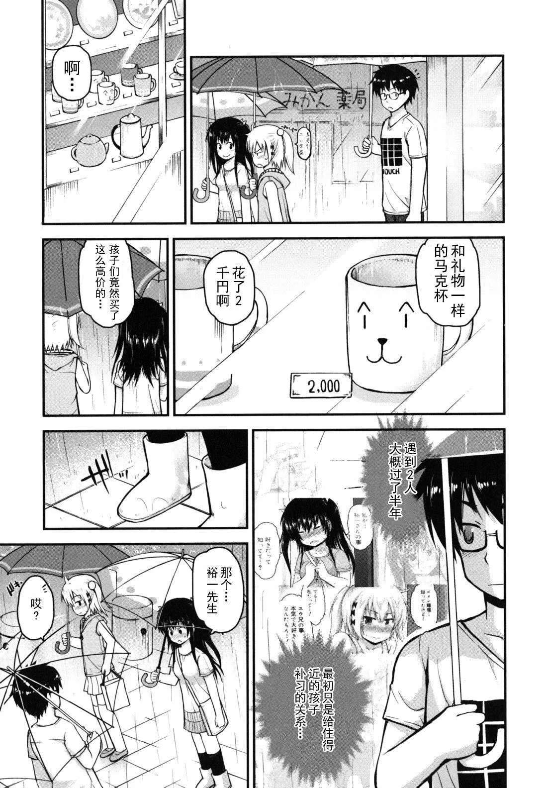 [藤坂リリック]きらきら新学期[萌舞の里组汉化]-[藤坂リリック]きらきら新学期[萌舞の里组汉化] - 图片 35