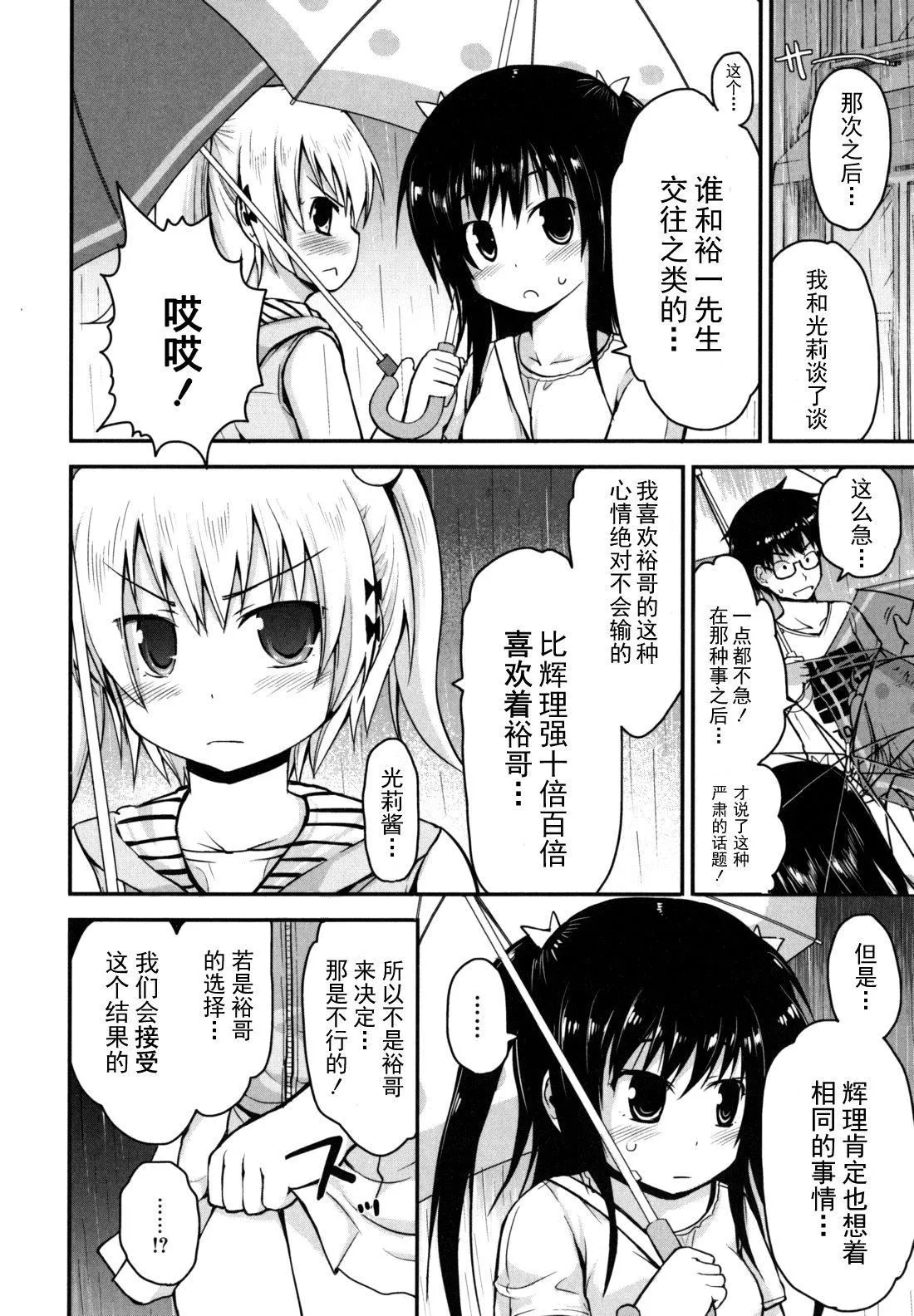 [藤坂リリック]きらきら新學期[萌舞の裡組漢化][藤坂リリック]きらきら新學期[萌舞の裡組漢化]