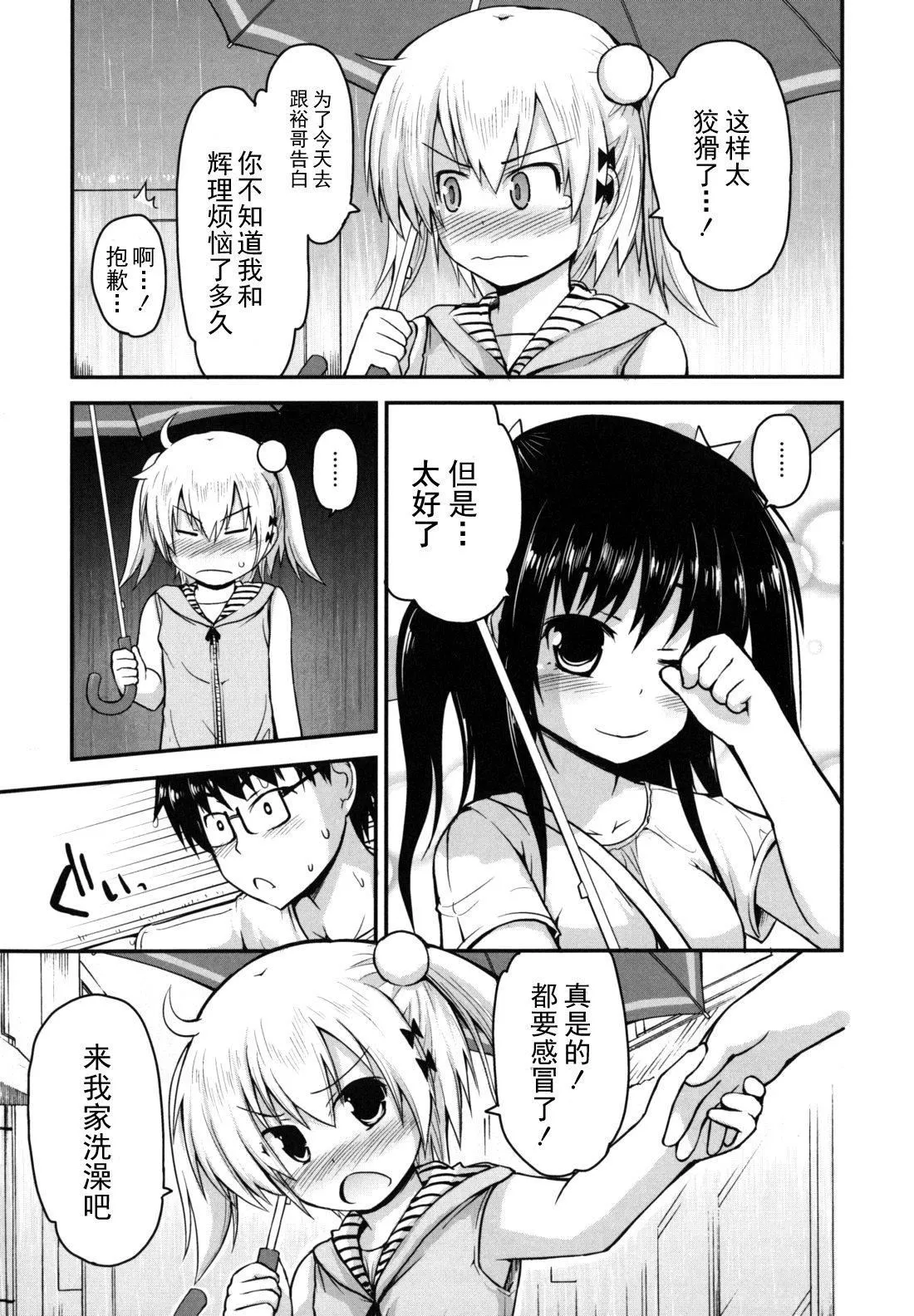 [藤坂リリック]きらきら新學期[萌舞の裡組漢化][藤坂リリック]きらきら新學期[萌舞の裡組漢化]
