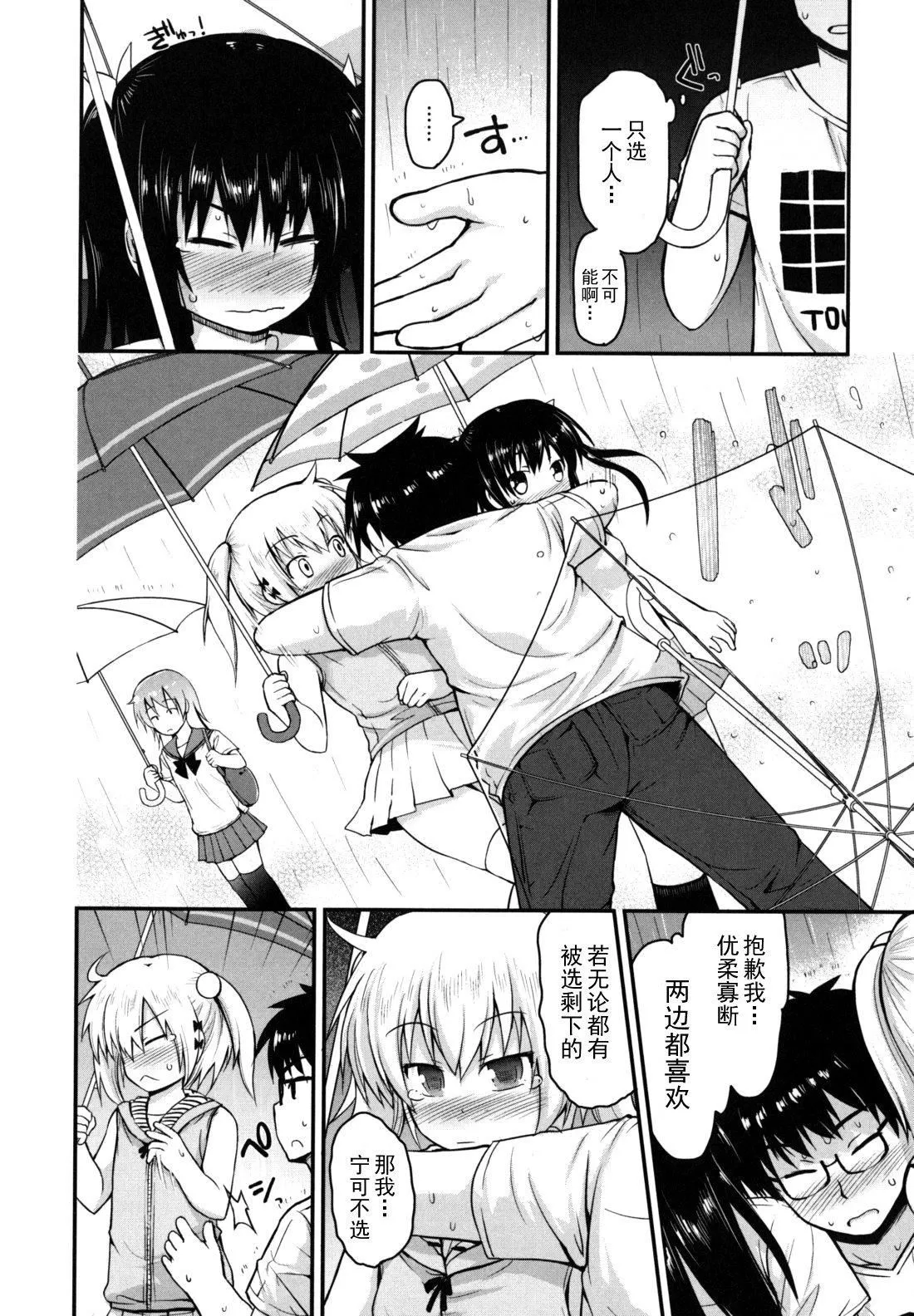 [藤坂リリック]きらきら新学期[萌舞の里组汉化]-[藤坂リリック]きらきら新学期[萌舞の里组汉化] - 图片 38