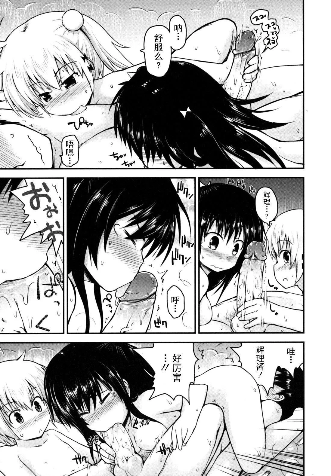 [藤坂リリック]きらきら新学期[萌舞の里组汉化]-[藤坂リリック]きらきら新学期[萌舞の里组汉化] - 图片 41