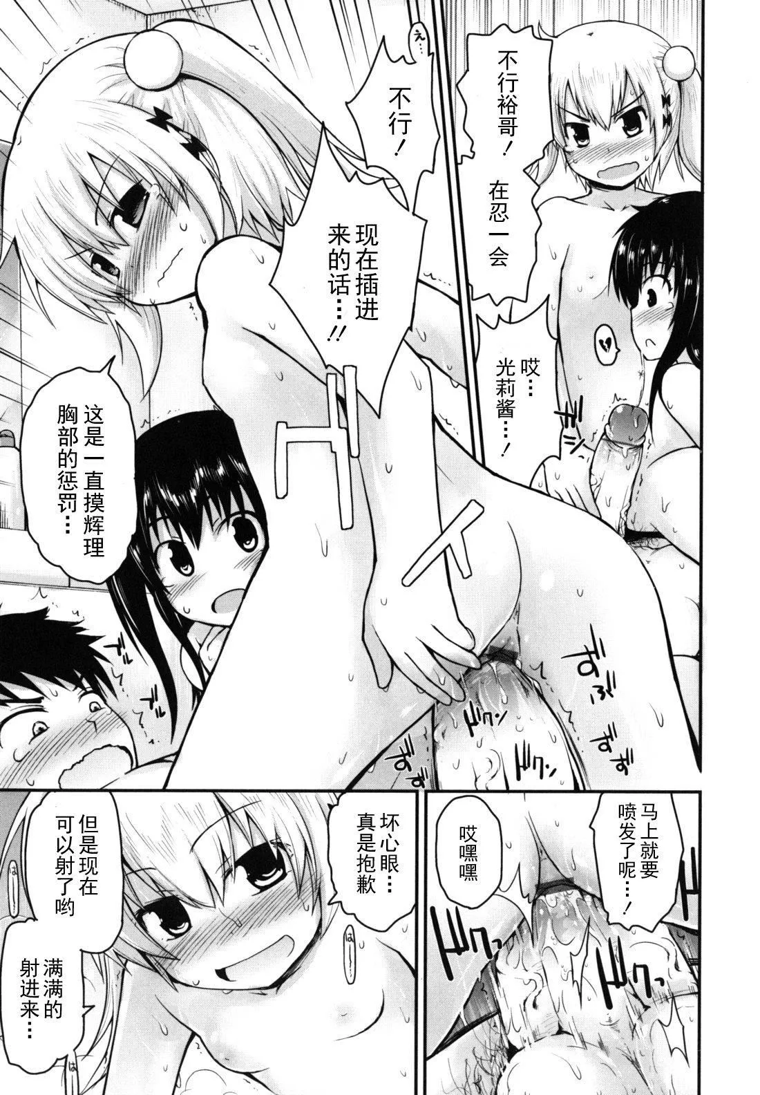 [藤坂リリック]きらきら新學期[萌舞の裡組漢化][藤坂リリック]きらきら新學期[萌舞の裡組漢化]