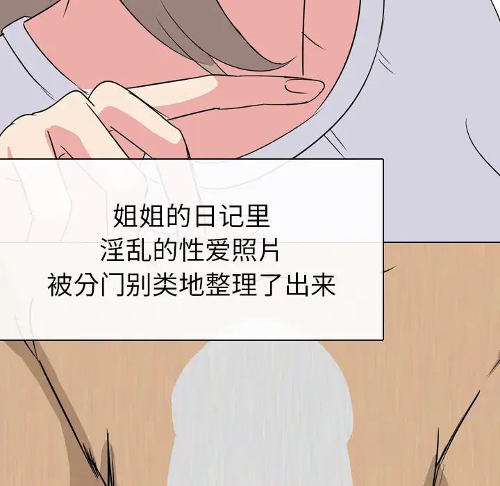 姊姊的秘密日记第1话