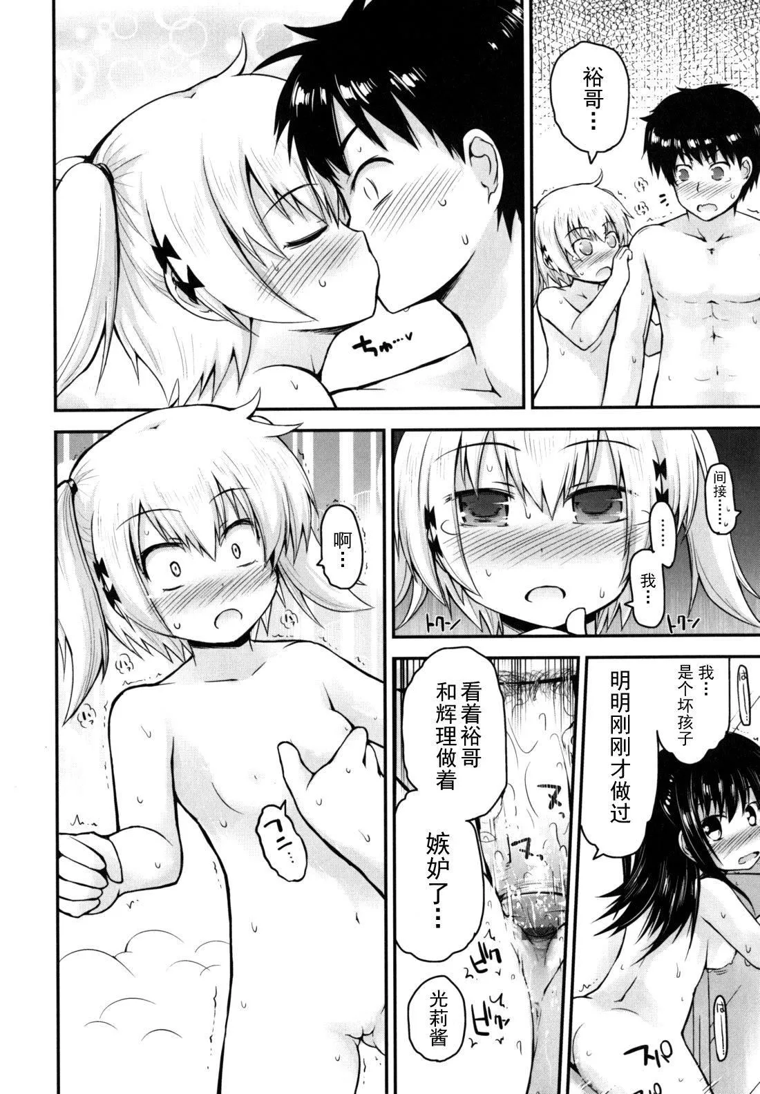 [藤坂リリック]きらきら新学期[萌舞の里组汉化]-[藤坂リリック]きらきら新学期[萌舞の里组汉化] - 图片 48