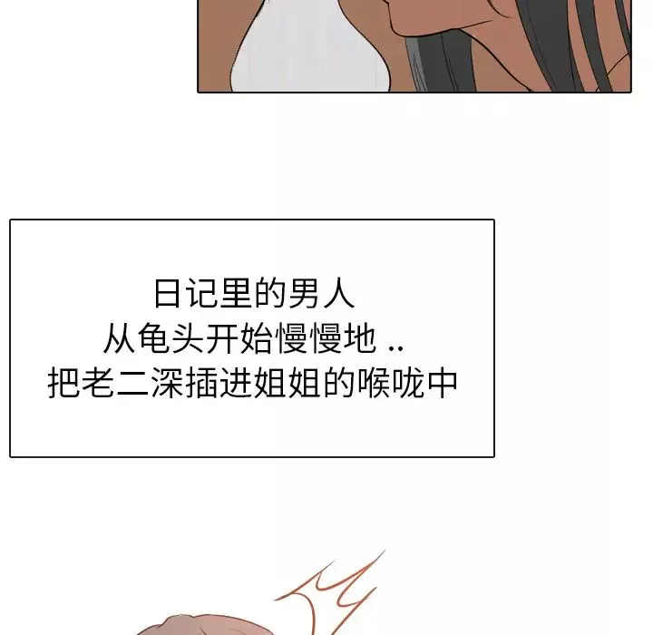 姊姊的秘密日記第1话