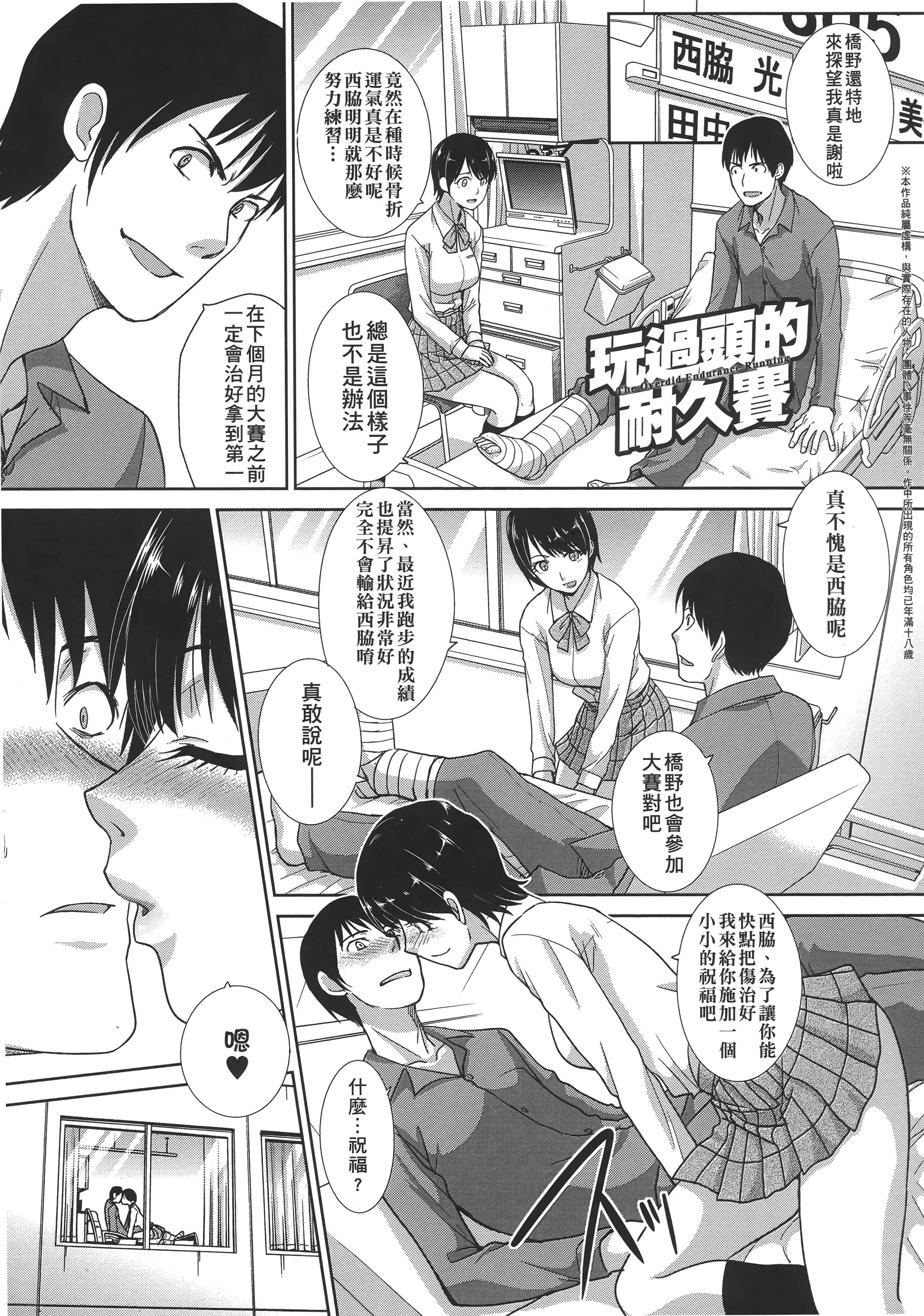 [板场広し]この春、彼女ができました。[中国翻訳]-[板场広し]この春、彼女ができました。[中国翻訳] - 图片 132