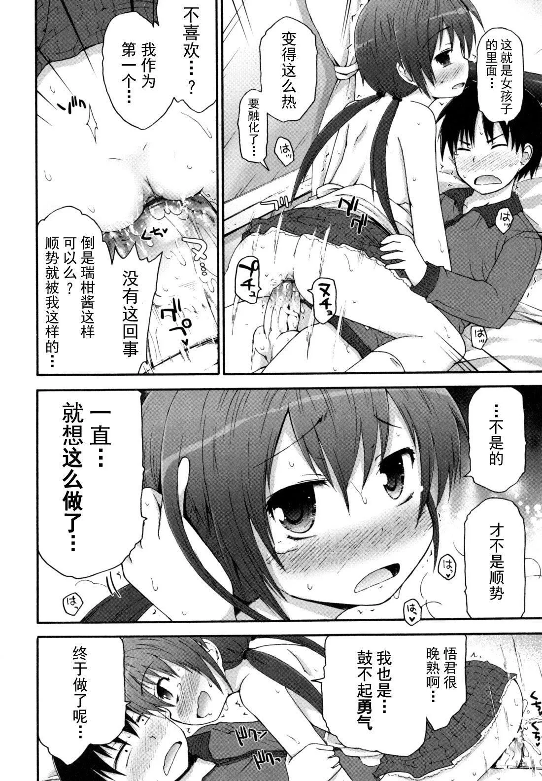 [藤坂リリック]きらきら新学期[萌舞の里组汉化]-[藤坂リリック]きらきら新学期[萌舞の里组汉化] - 图片 64