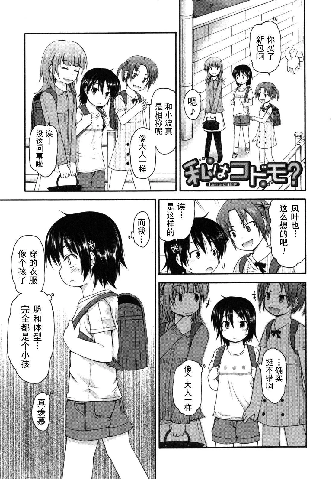 [藤坂リリック]きらきら新学期[萌舞の里组汉化]-[藤坂リリック]きらきら新学期[萌舞の里组汉化] - 图片 71