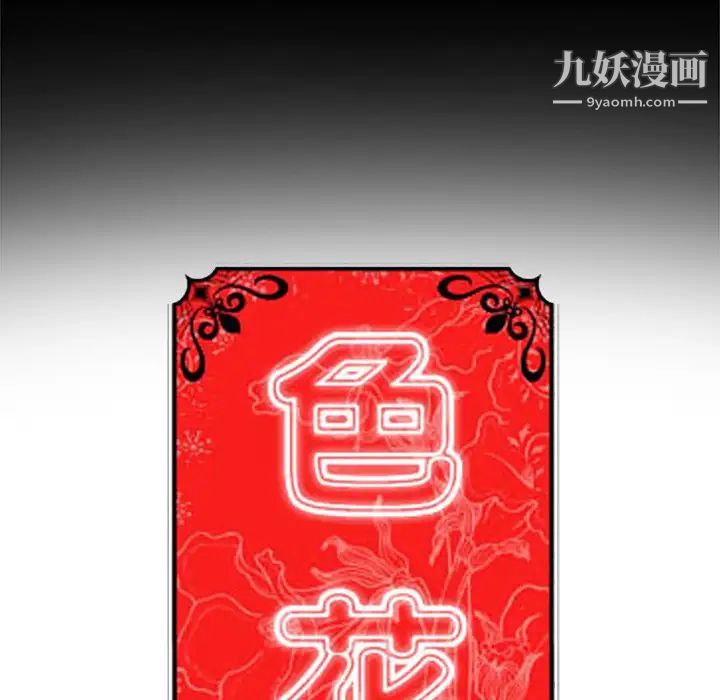 色花穴第3话