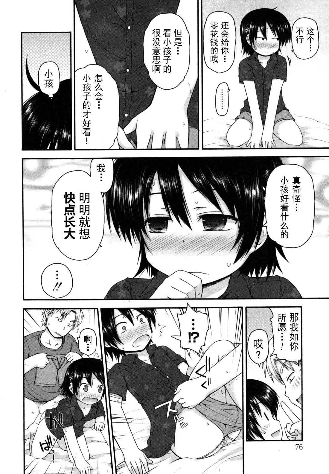 [藤坂リリック]きらきら新学期[萌舞の里组汉化]-[藤坂リリック]きらきら新学期[萌舞の里组汉化] - 图片 80
