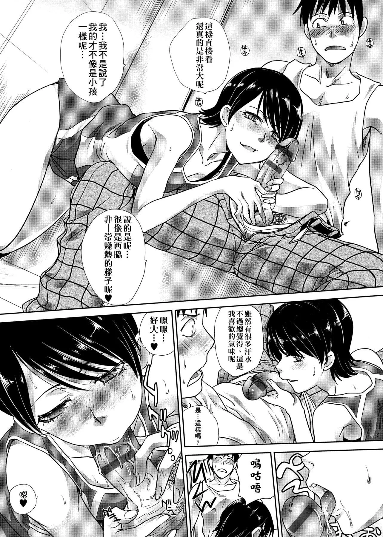 [板場広し]この春、彼女ができました。[中國翻訳][板場広し]この春、彼女ができました。[中國翻訳]