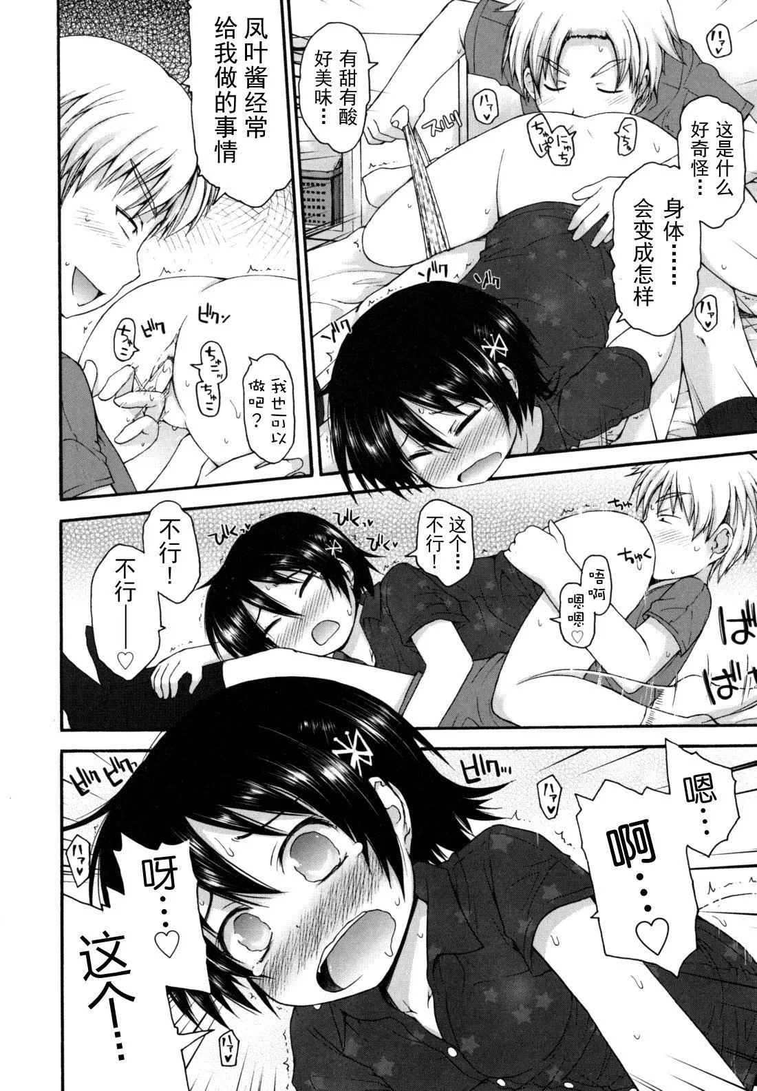 [藤坂リリック]きらきら新学期[萌舞の里组汉化]-[藤坂リリック]きらきら新学期[萌舞の里组汉化] - 图片 82