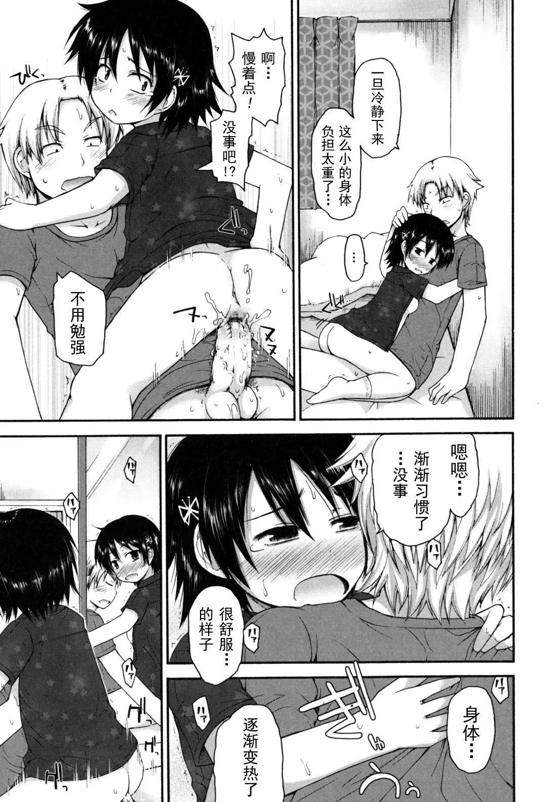 [藤坂リリック]きらきら新学期[萌舞の里组汉化]-[藤坂リリック]きらきら新学期[萌舞の里组汉化] - 图片 85