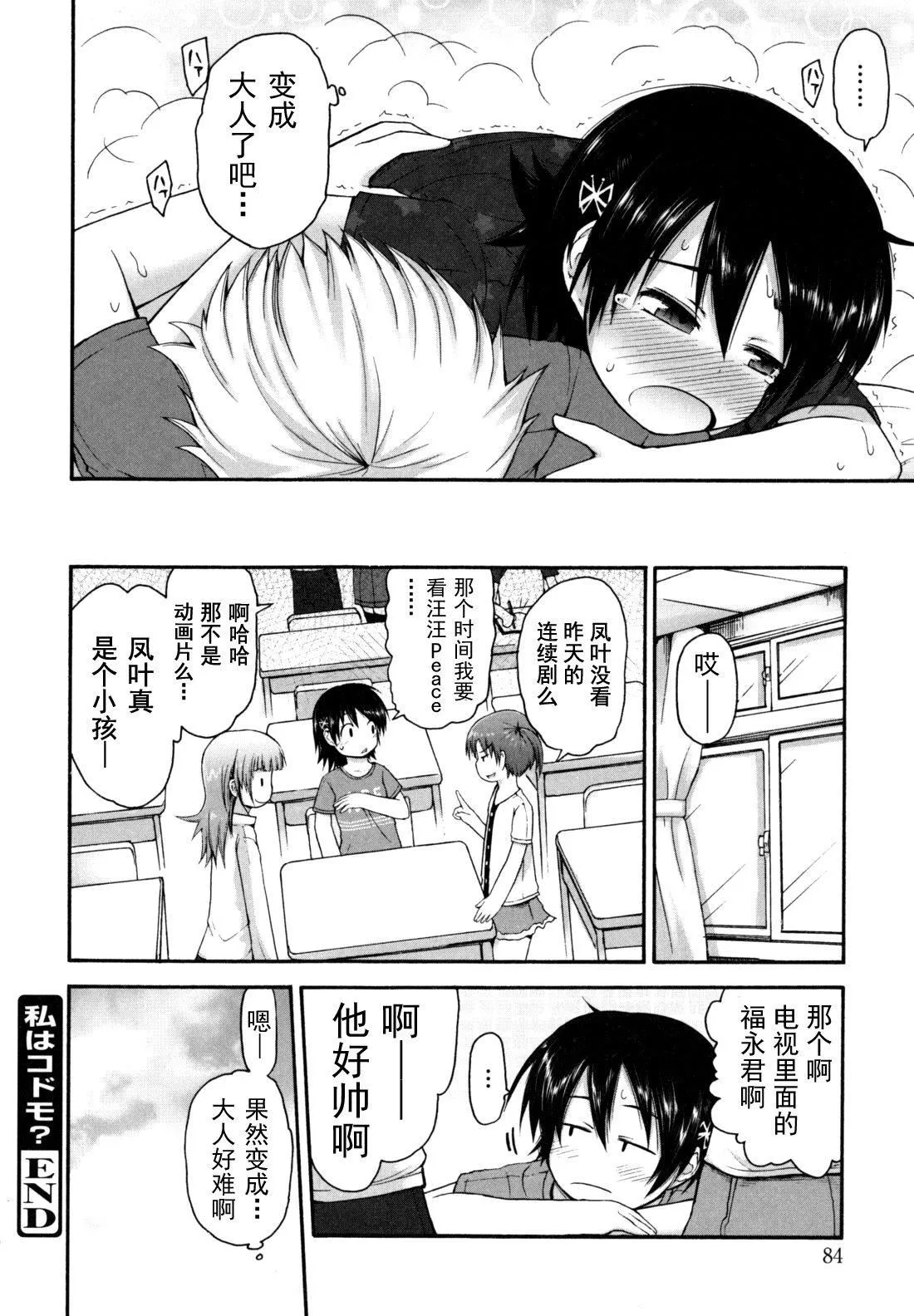 [藤坂リリック]きらきら新学期[萌舞の里组汉化]-[藤坂リリック]きらきら新学期[萌舞の里组汉化] - 图片 88