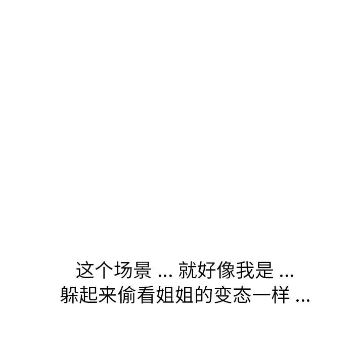姊姊的秘密日记-第1话 - 图片 186