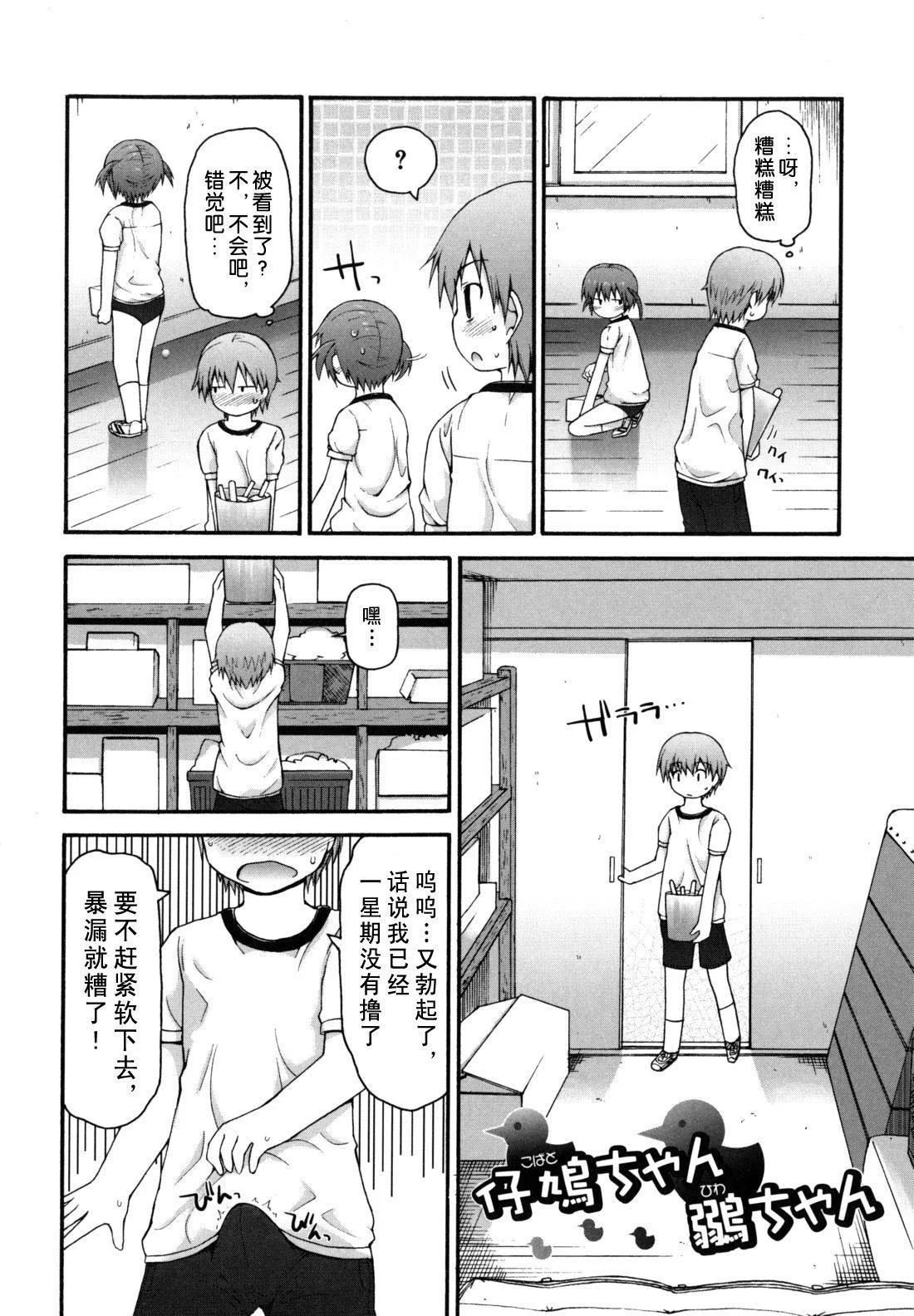 [藤坂リリック]きらきら新学期[萌舞の里组汉化]-[藤坂リリック]きらきら新学期[萌舞の里组汉化] - 图片 90