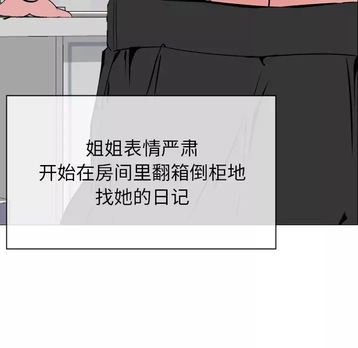 姊姊的秘密日记-第1话 - 图片 191