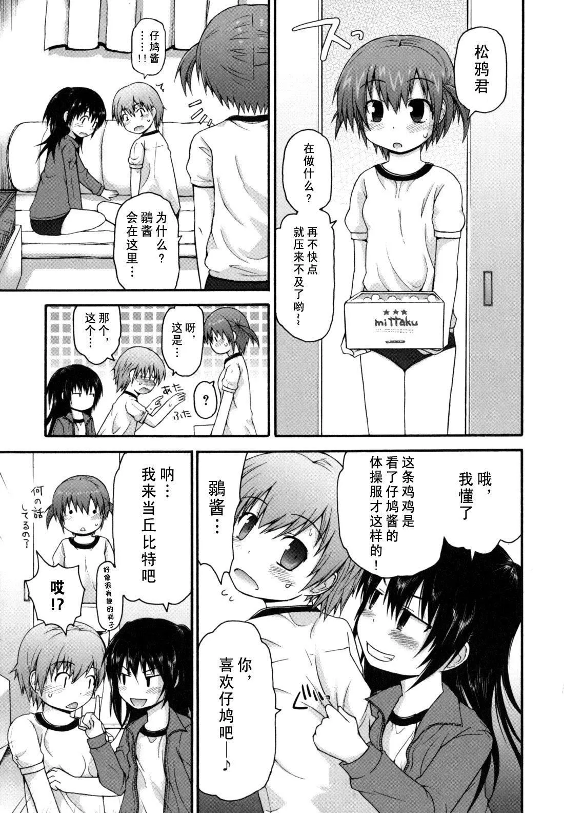 [藤坂リリック]きらきら新学期[萌舞の里组汉化]-[藤坂リリック]きらきら新学期[萌舞の里组汉化] - 图片 93