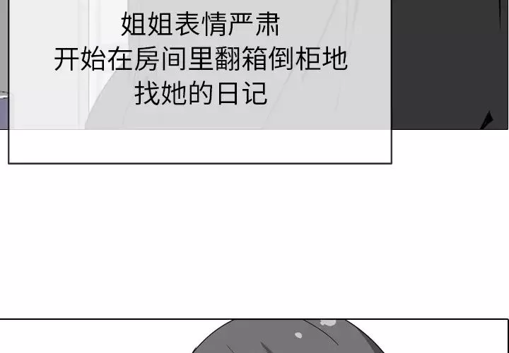 姊姊的秘密日記第2话