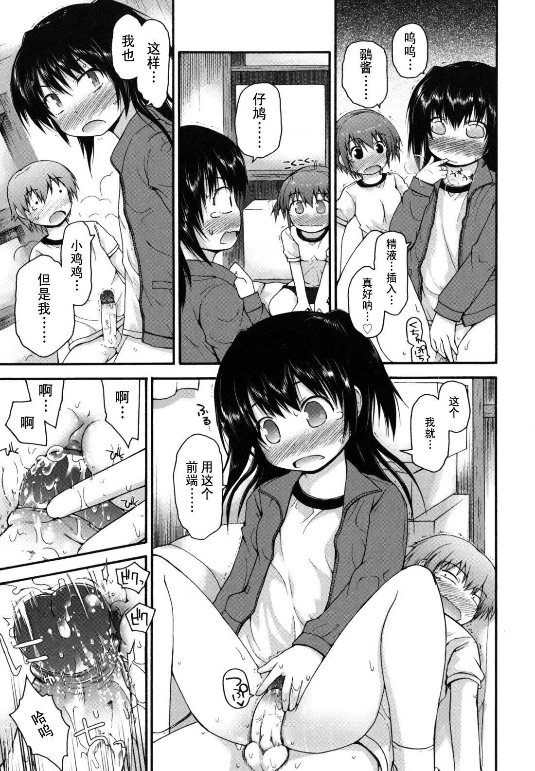 [藤坂リリック]きらきら新学期[萌舞の里组汉化]-[藤坂リリック]きらきら新学期[萌舞の里组汉化] - 图片 107