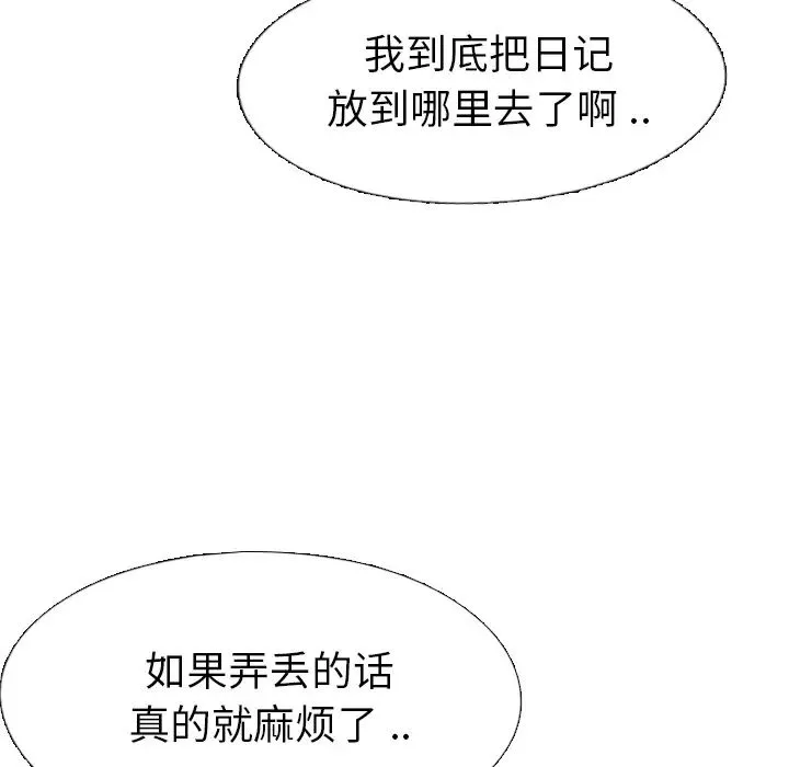 姊姊的秘密日記第2话