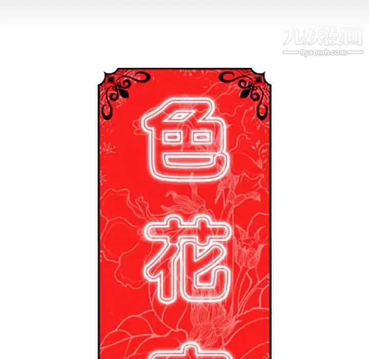 色花穴第3話
