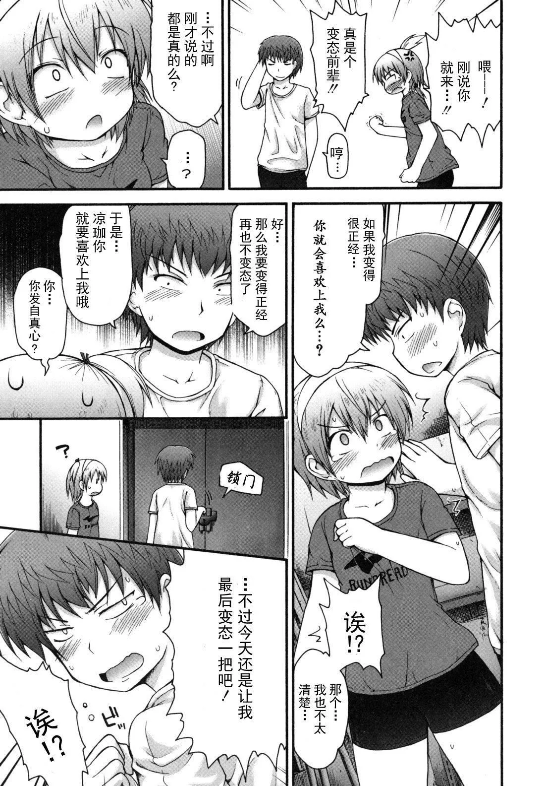 [藤坂リリック]きらきら新学期[萌舞の里组汉化]-[藤坂リリック]きらきら新学期[萌舞の里组汉化] - 图片 119